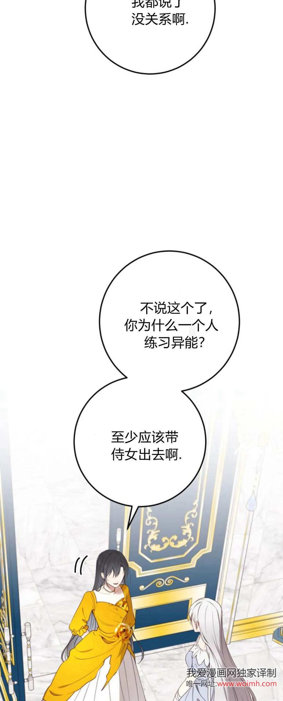 恶女只想安静地生活！ - 第21话 - 第14张图