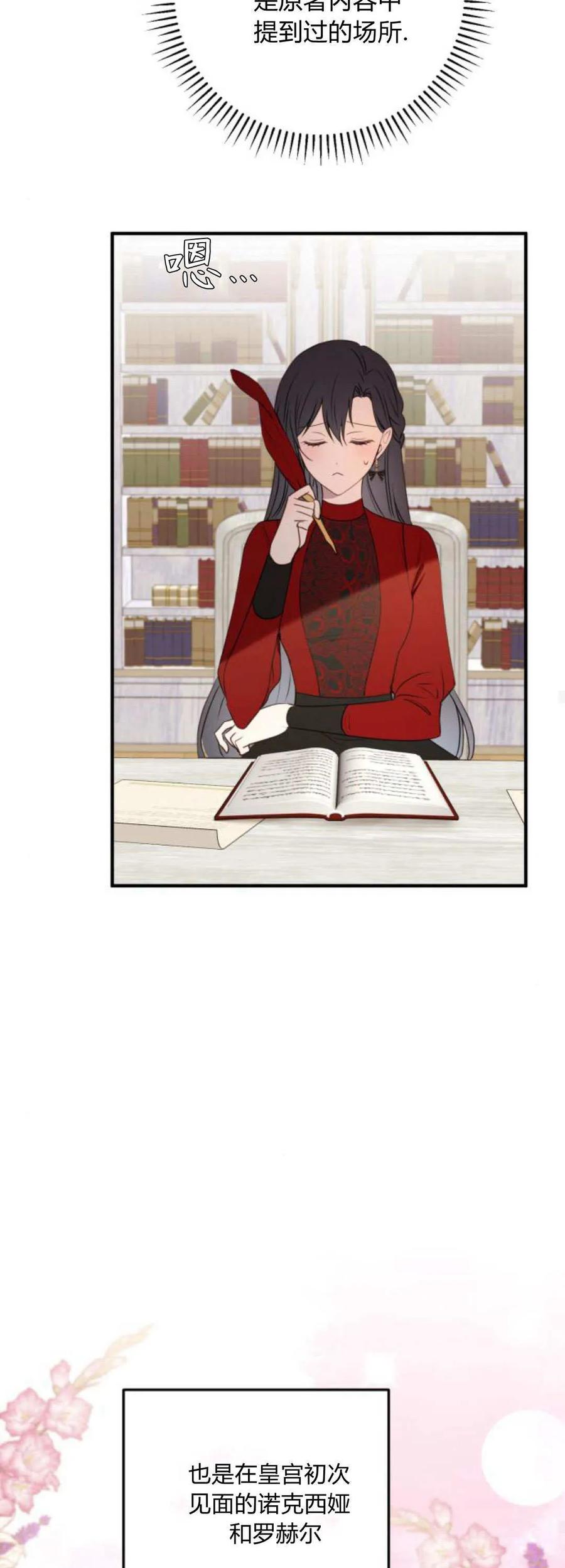 恶女只想安静地生活！ - 第21话 - 第35张图