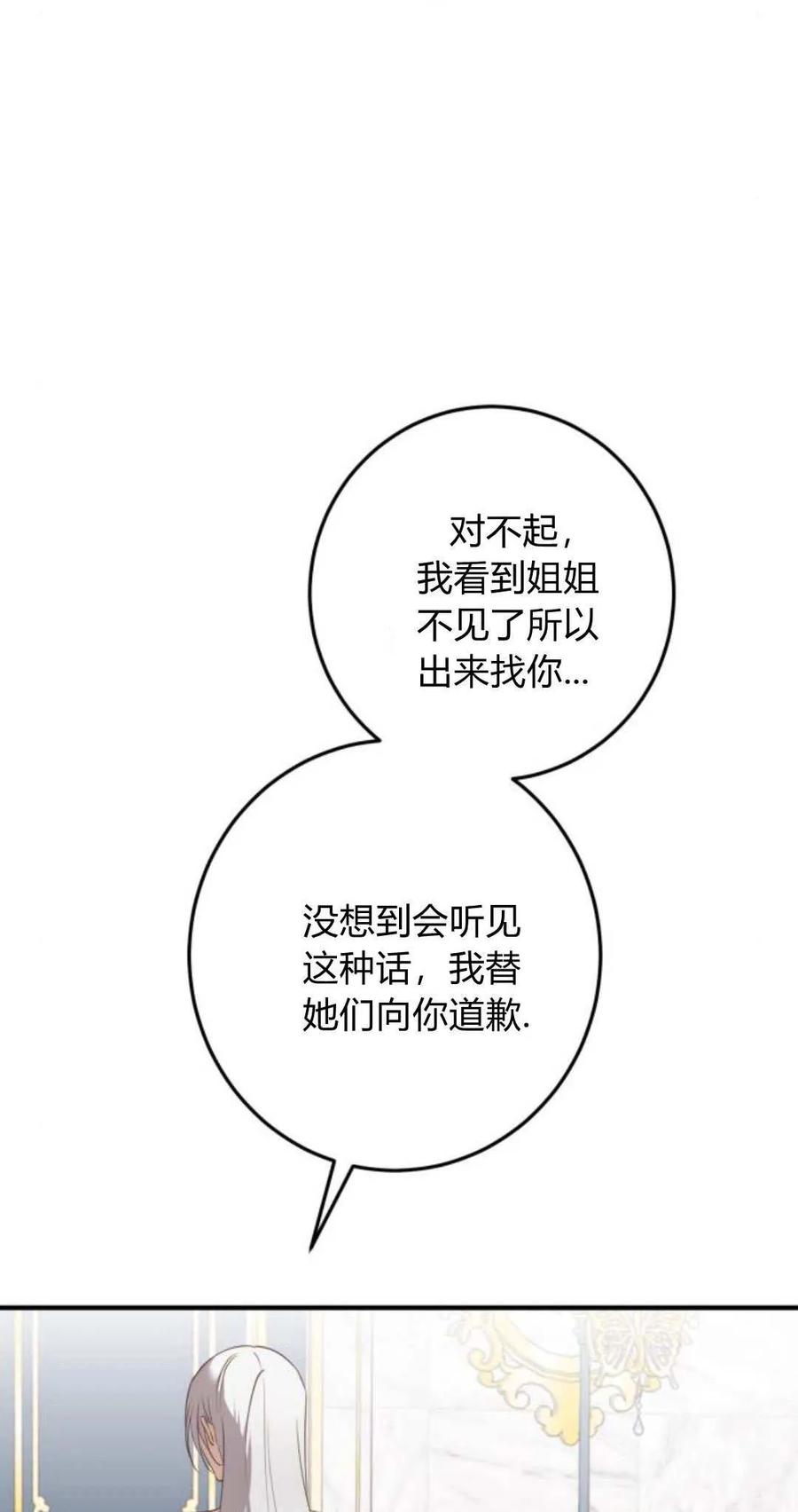 恶女只想安静地生活！ - 第21话 - 第8张图