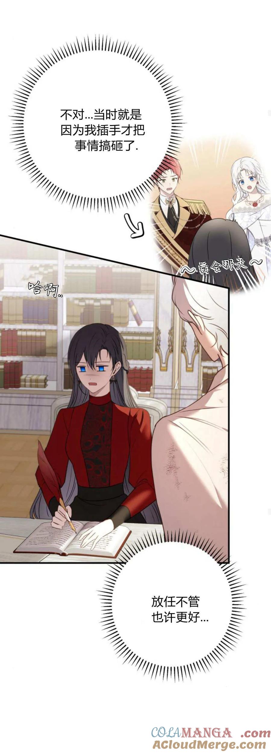 恶女只想安静地生活！ - 第21话 - 第39张图