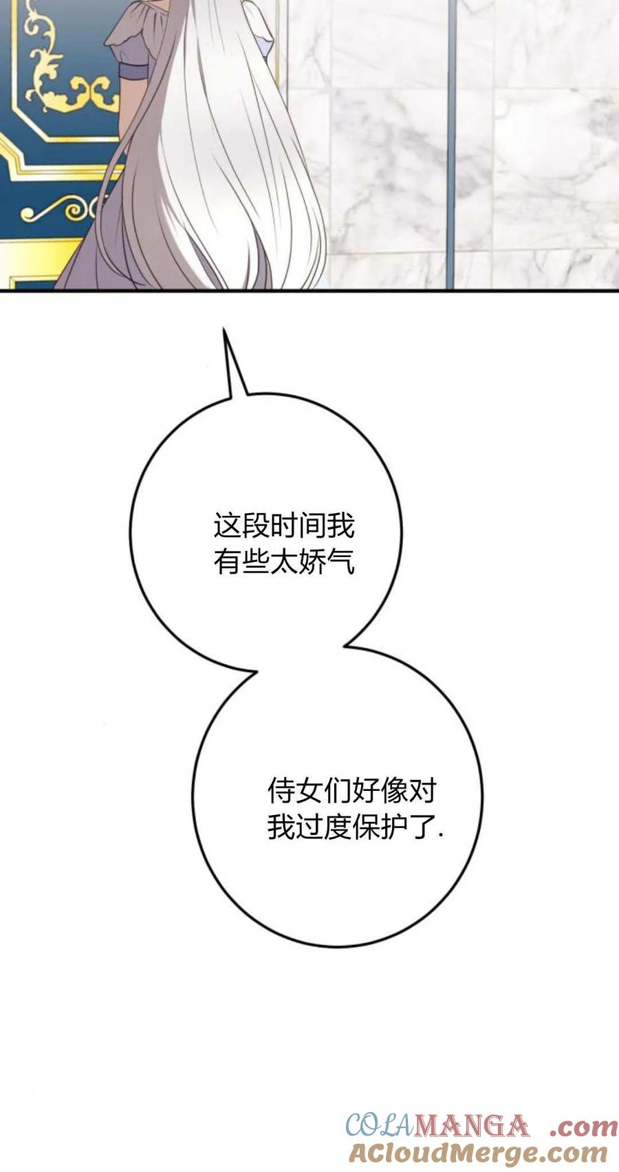 恶女只想安静地生活！ - 第21话 - 第9张图