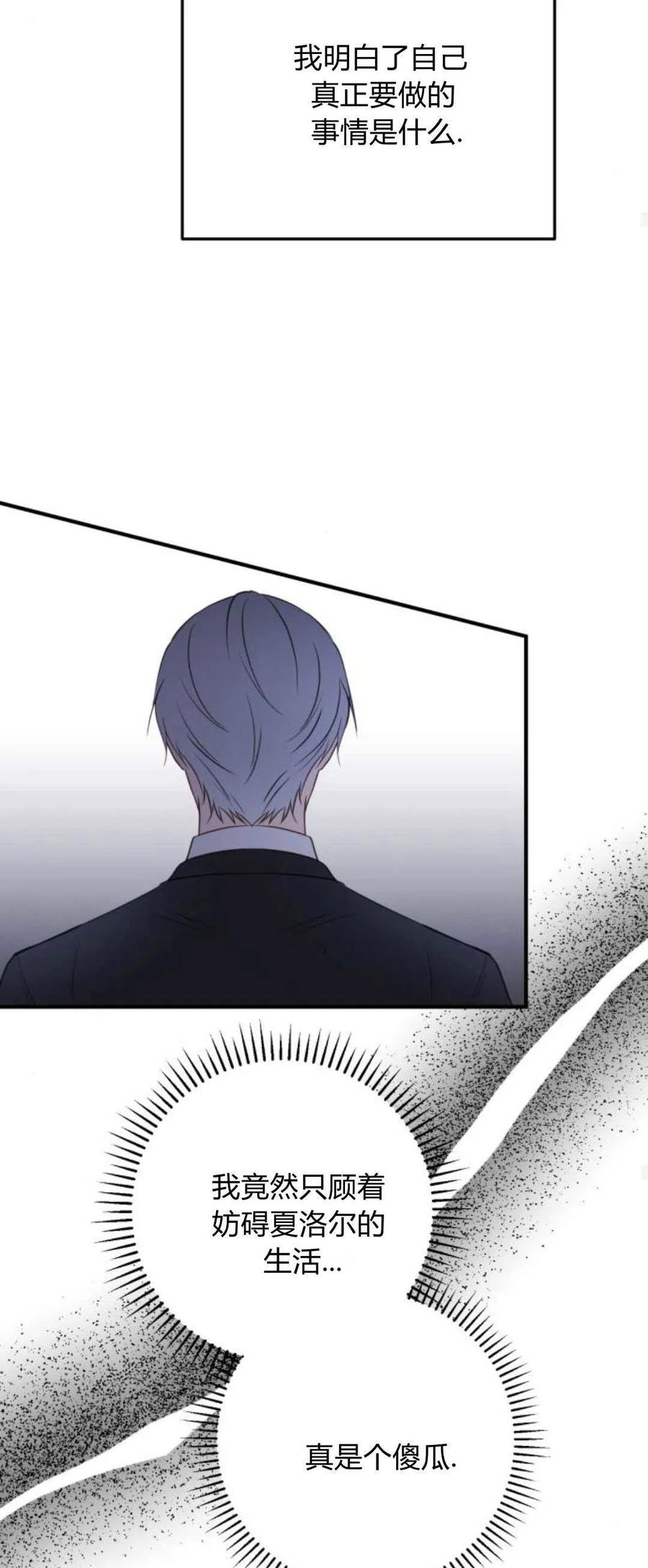 恶女只想安静地生活！ - 第22话 - 第64张图