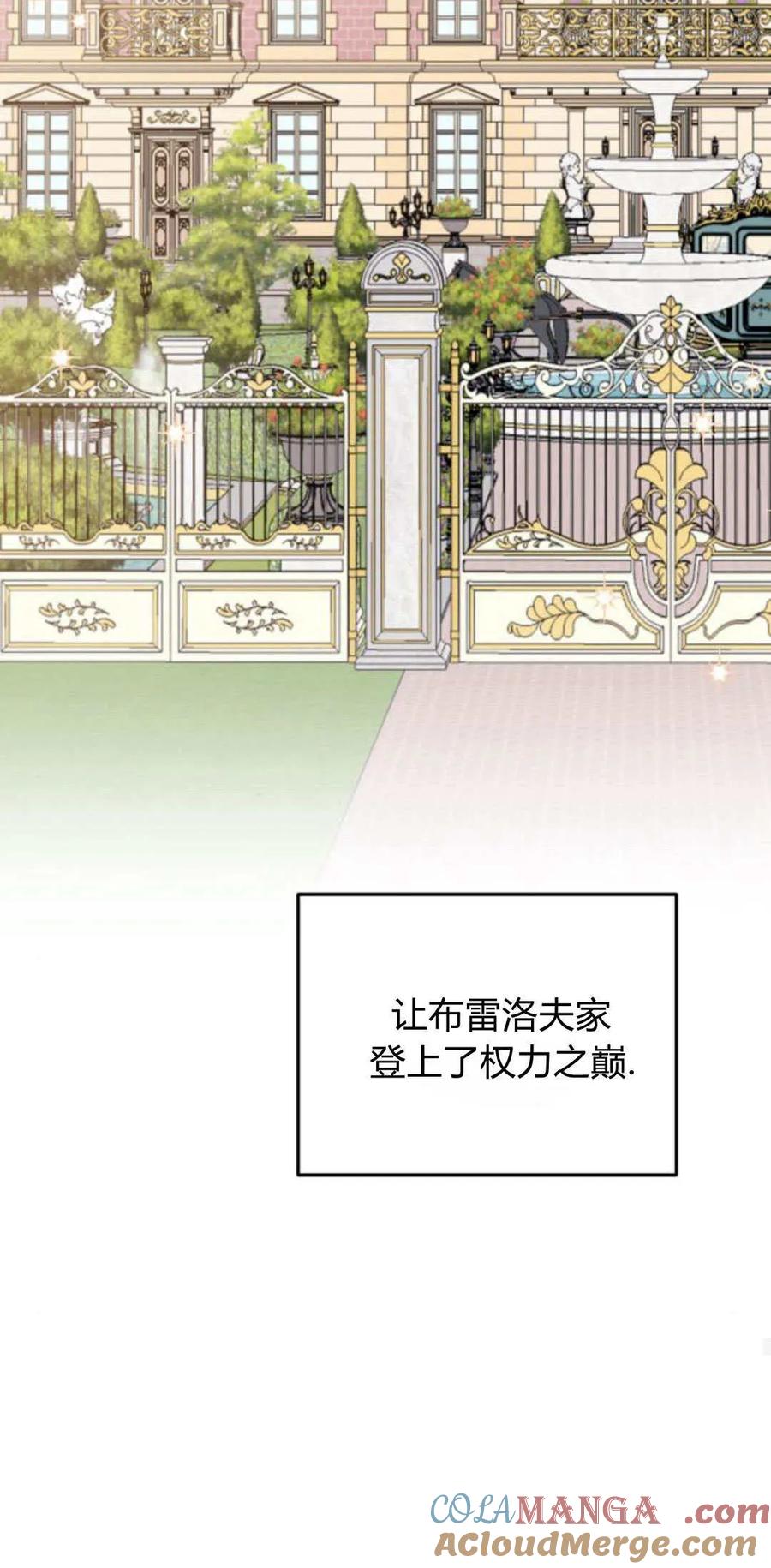 恶女只想安静地生活！ - 第22话 - 第72张图