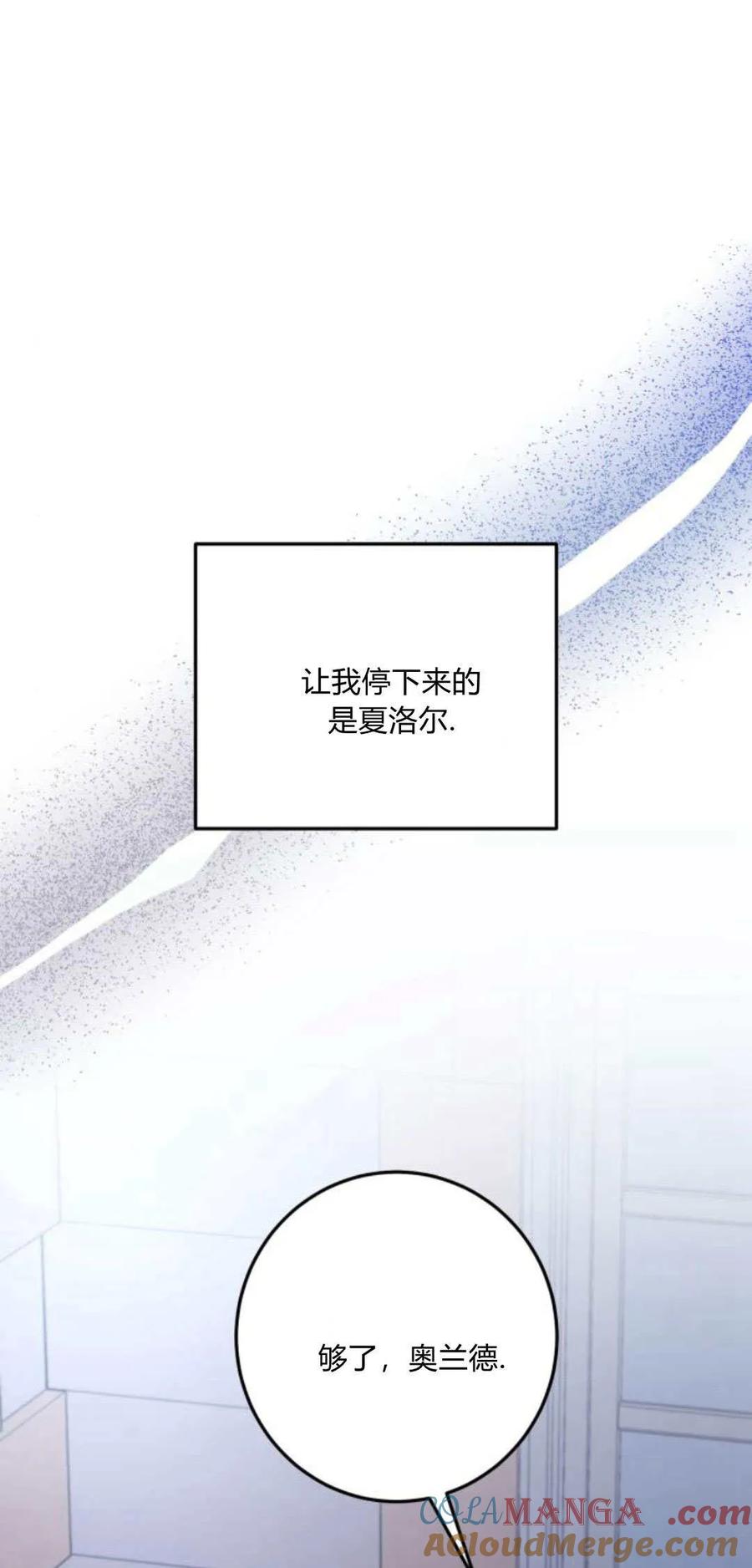 恶女只想安静地生活！ - 第22话 - 第30张图