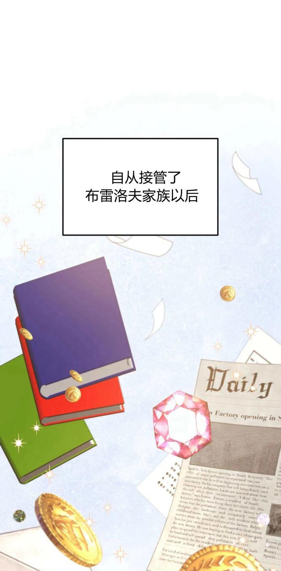 恶女只想安静地生活！ - 第22话 - 第70张图