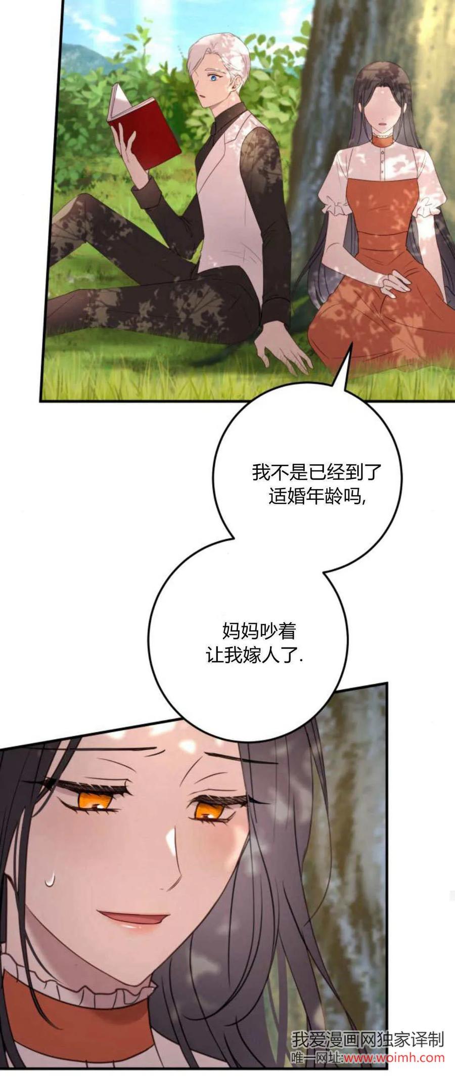 恶女只想安静地生活！ - 第22话 - 第23张图