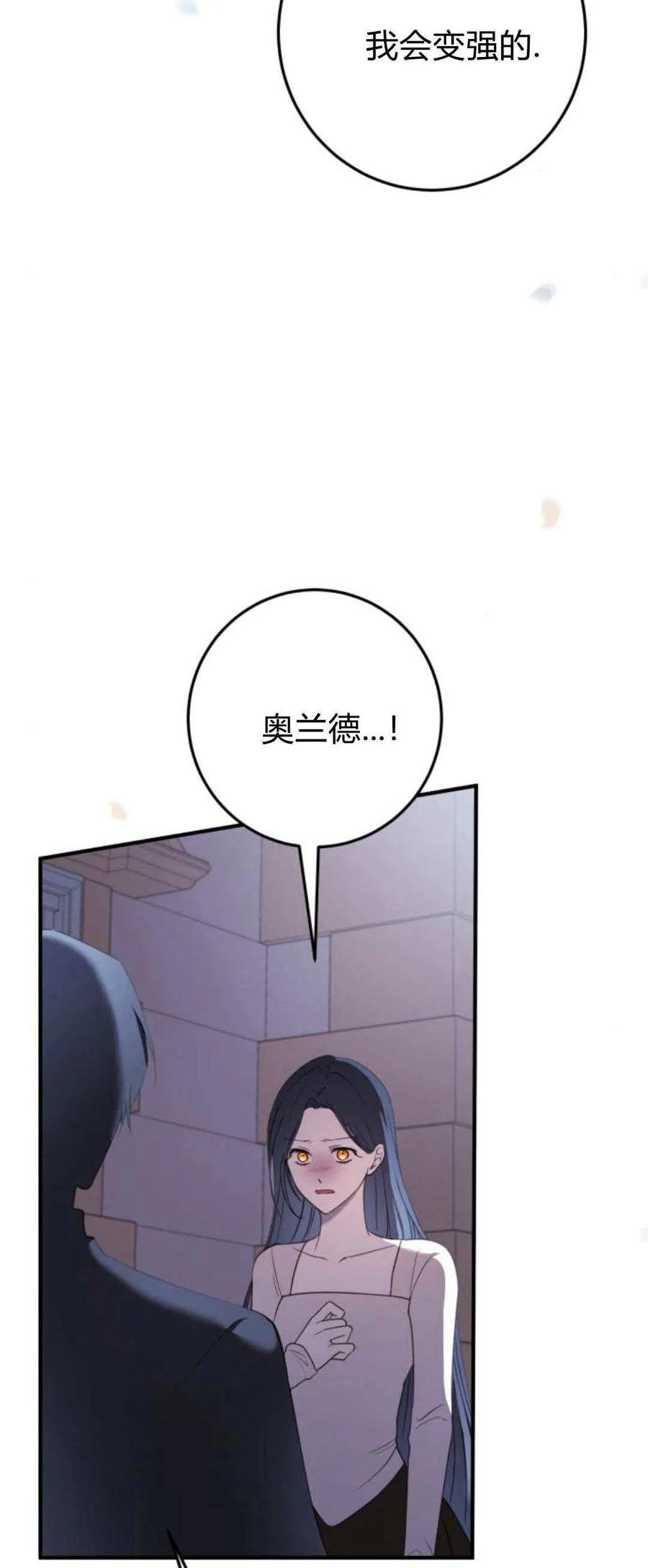 恶女只想安静地生活！ - 第22话 - 第67张图