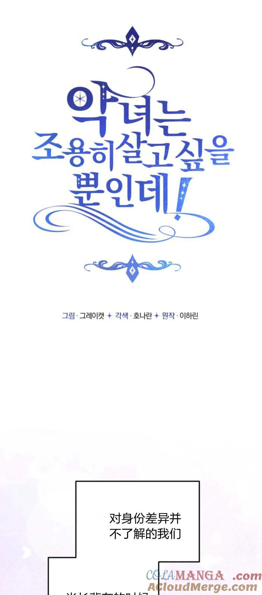 恶女只想安静地生活！ - 第22话 - 第12张图