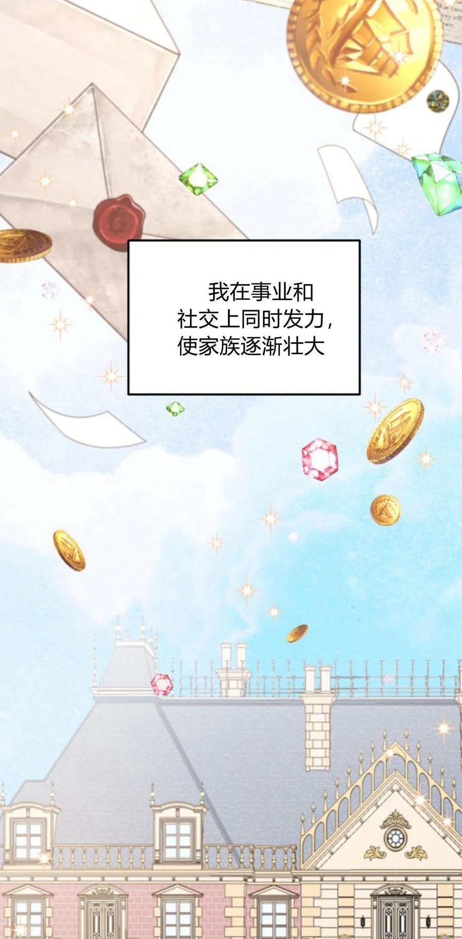 恶女只想安静地生活！ - 第22话 - 第71张图