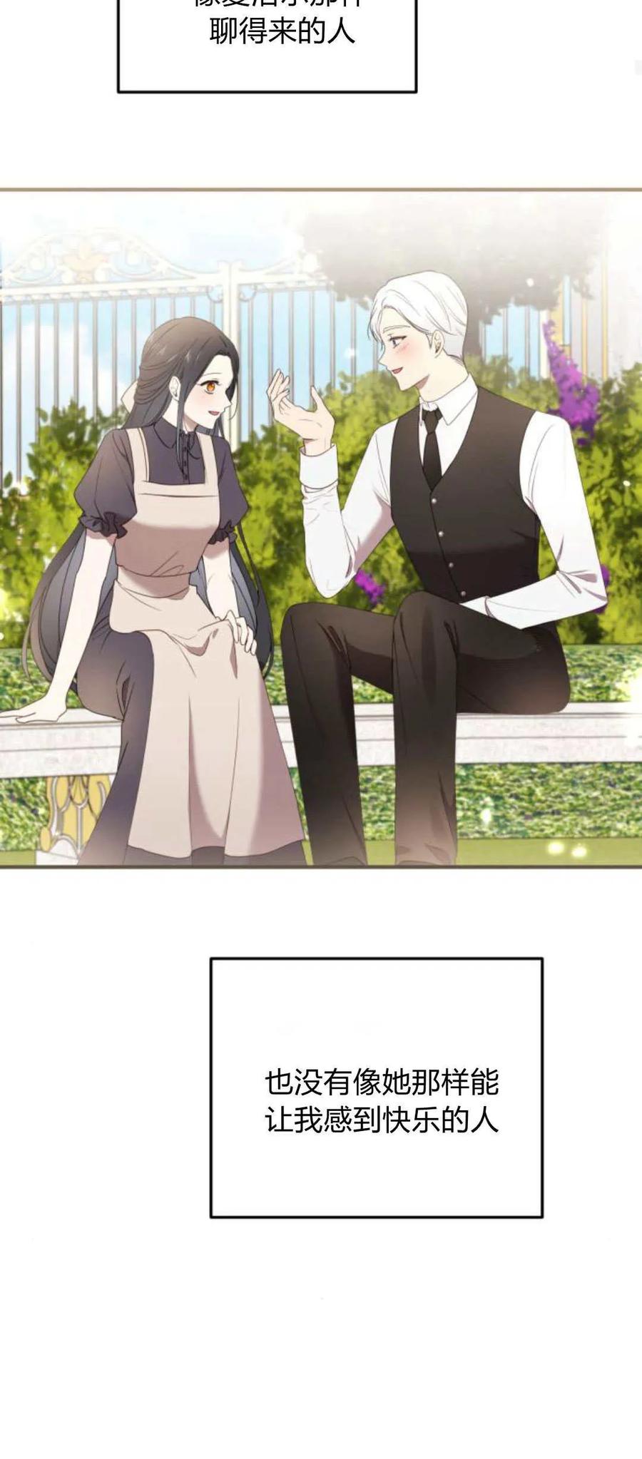 恶女只想安静地生活！ - 第22话 - 第19张图