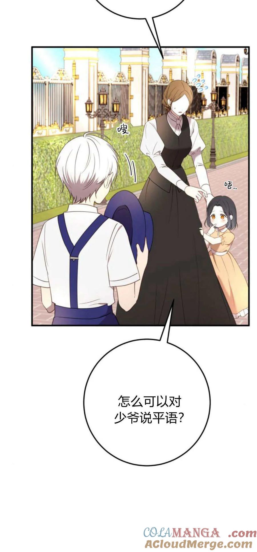 恶女只想安静地生活！ - 第22话 - 第9张图