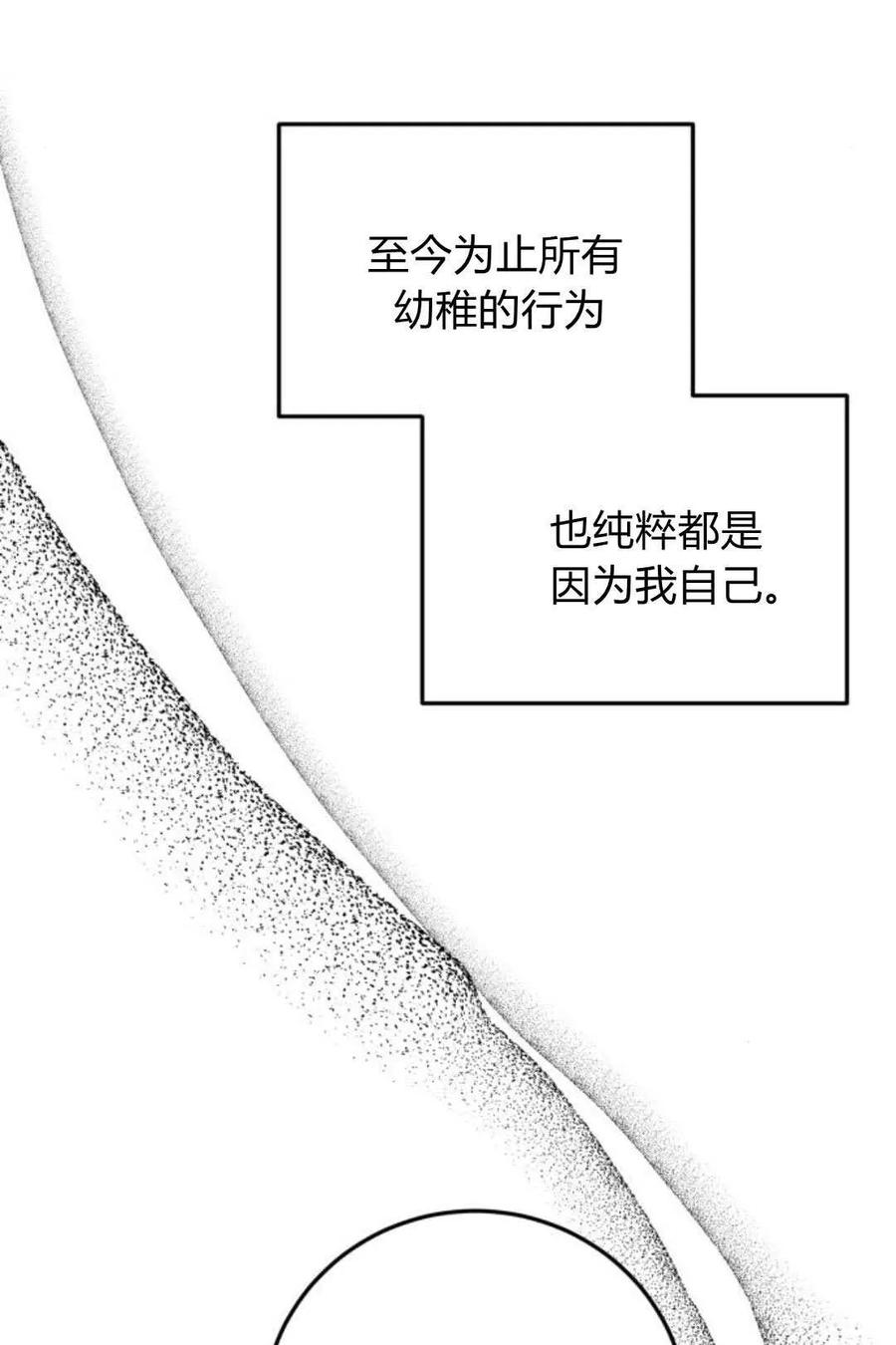 恶女只想安静地生活！ - 第22话 - 第40张图