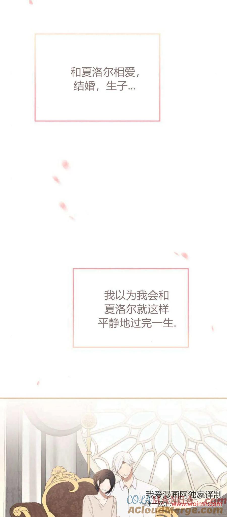 恶女只想安静地生活！ - 第22话 - 第84张图