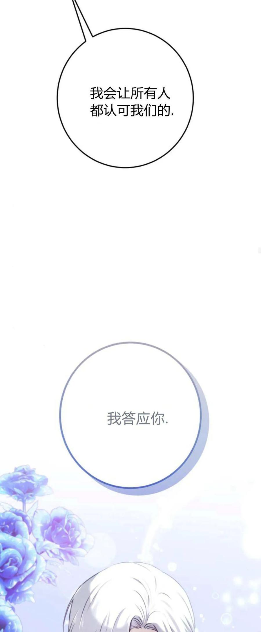 恶女只想安静地生活！ - 第22话 - 第68张图