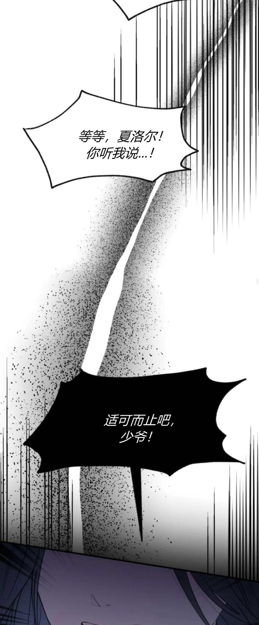 恶女只想安静地生活！ - 第22话 - 第56张图