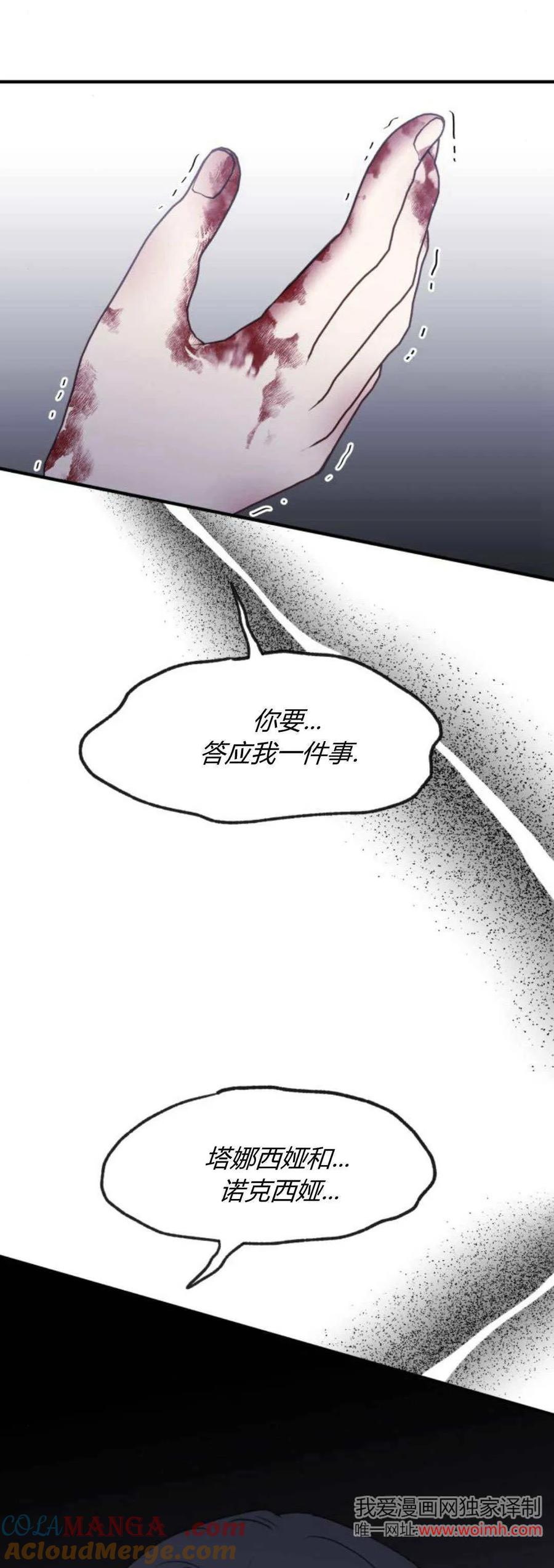 恶女只想安静地生活！ - 第22话 - 第90张图