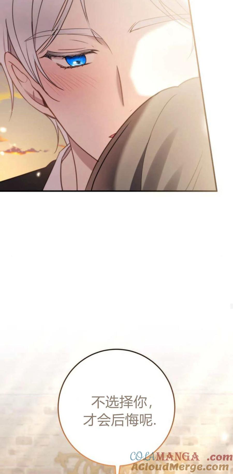 恶女只想安静地生活！ - 第22话 - 第78张图