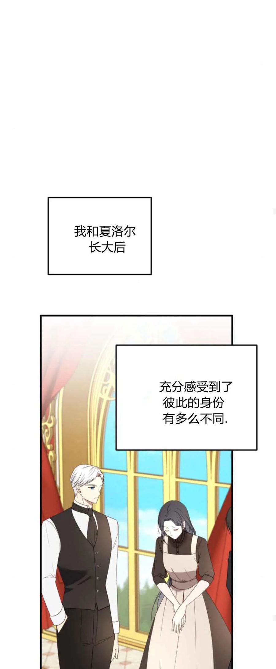 恶女只想安静地生活！ - 第22话 - 第62张图