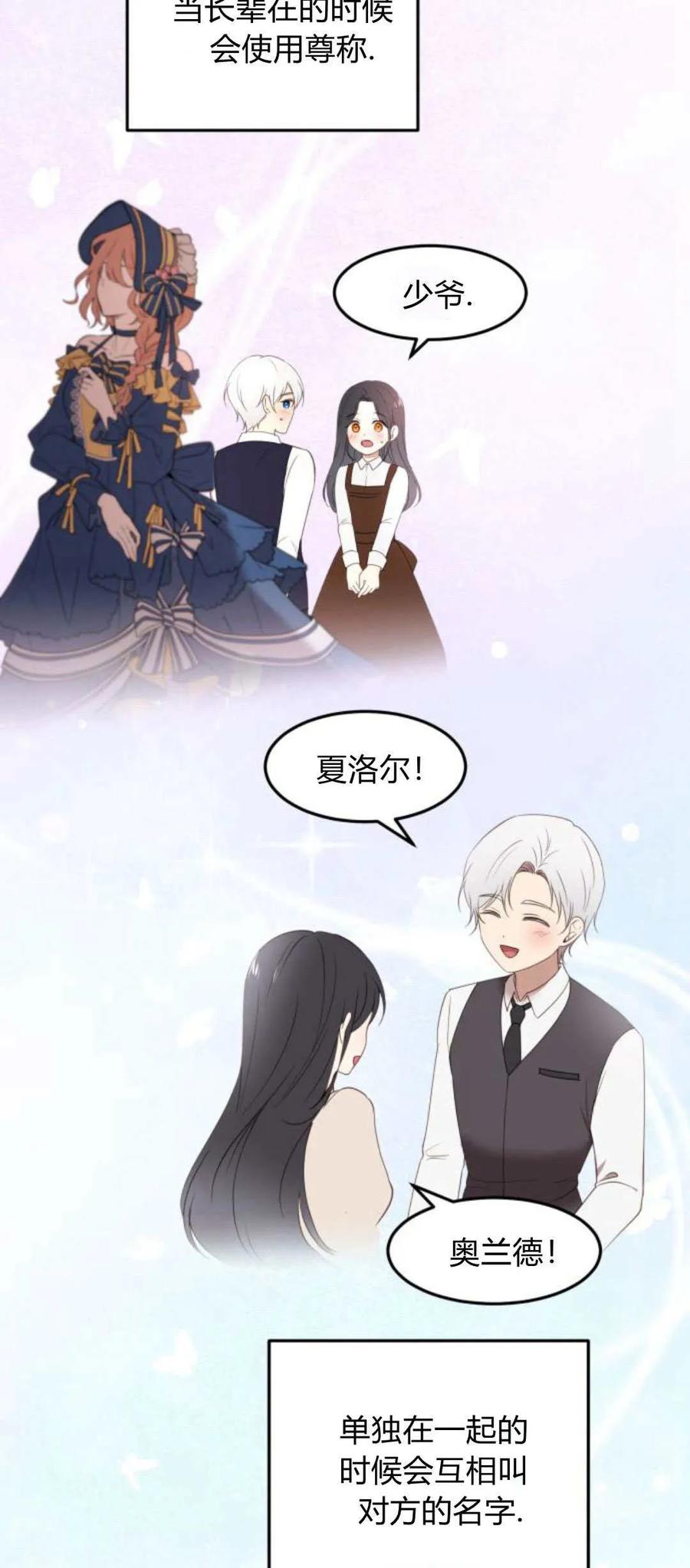 恶女只想安静地生活！ - 第22话 - 第13张图