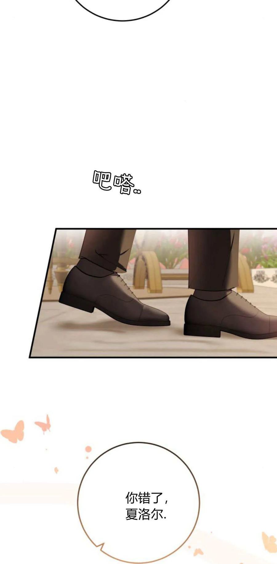 恶女只想安静地生活！ - 第22话 - 第76张图