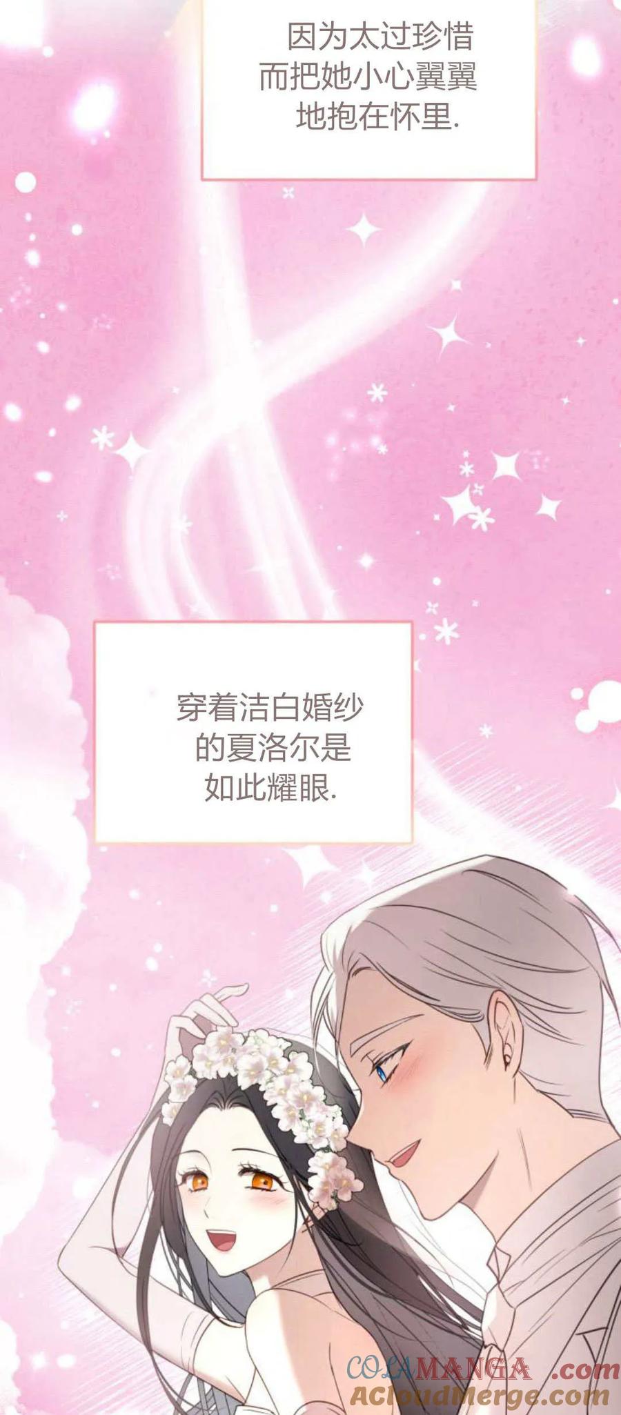 恶女只想安静地生活！ - 第22话 - 第81张图