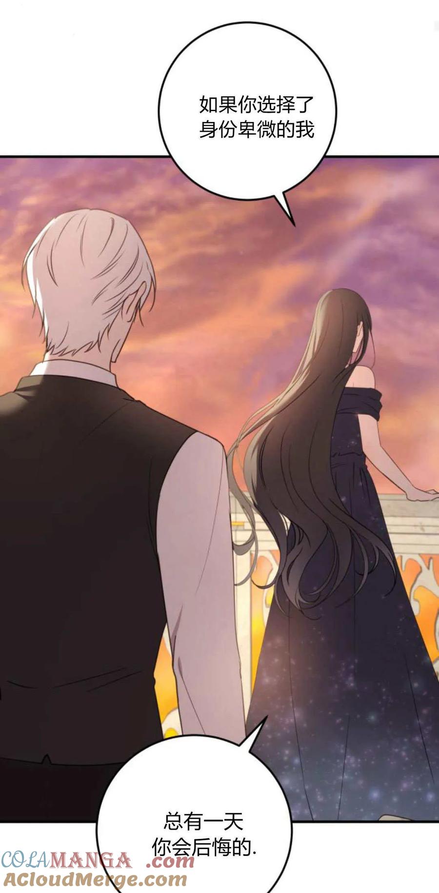 恶女只想安静地生活！ - 第22话 - 第75张图