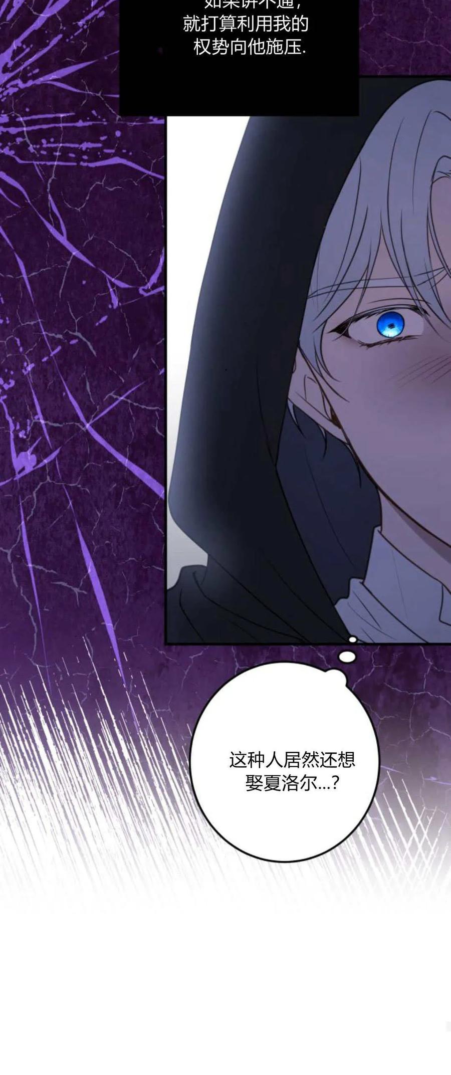 恶女只想安静地生活！ - 第22话 - 第29张图