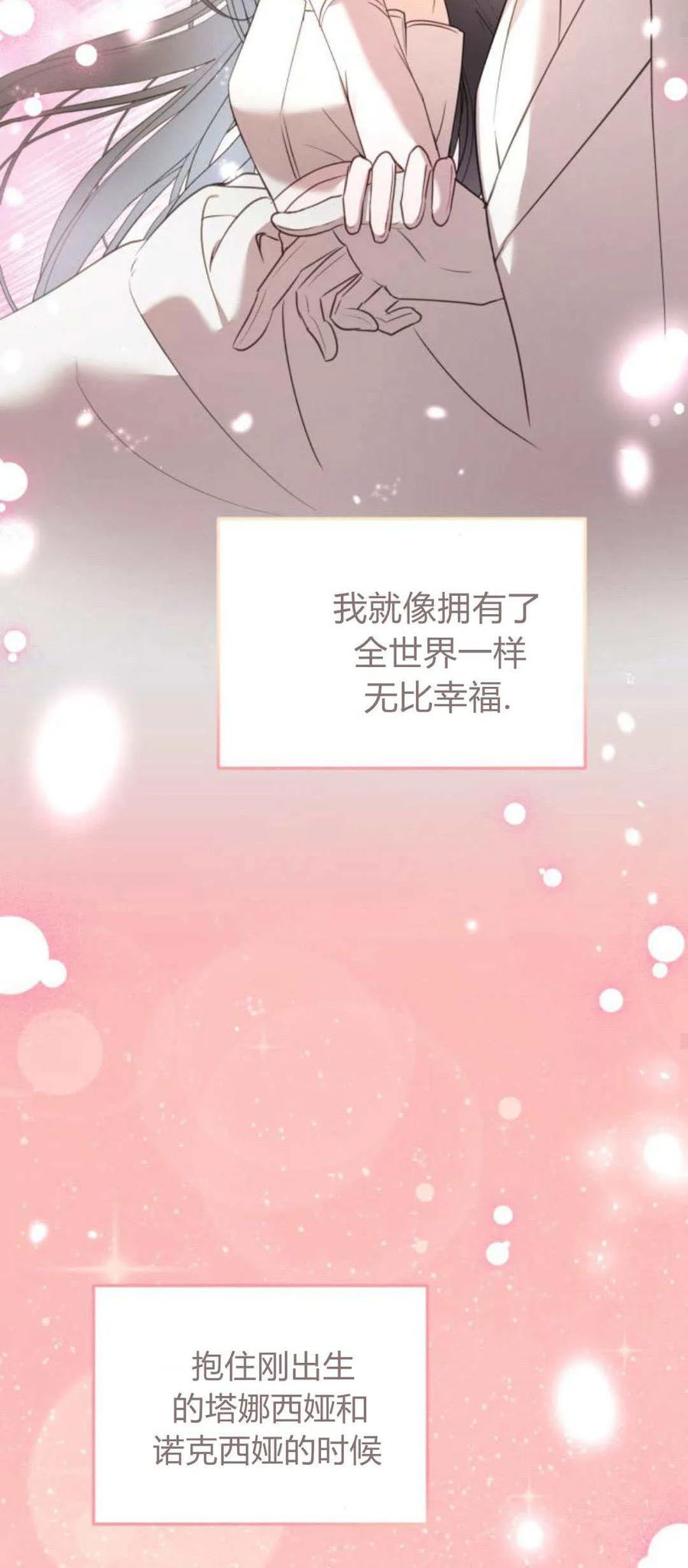 恶女只想安静地生活！ - 第22话 - 第82张图