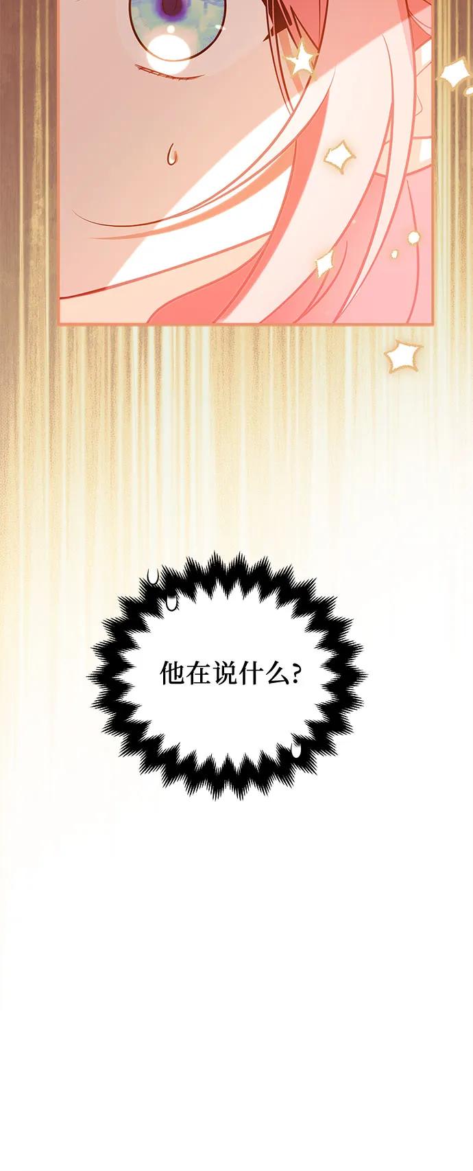 《暗黑变治愈的改写方法》第25话 第51页