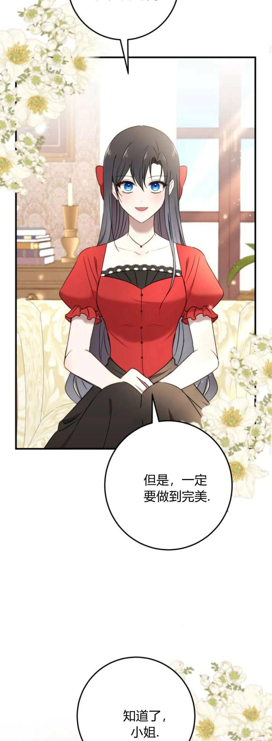 恶女只想安静地生活！ - 第25话 - 第27张图