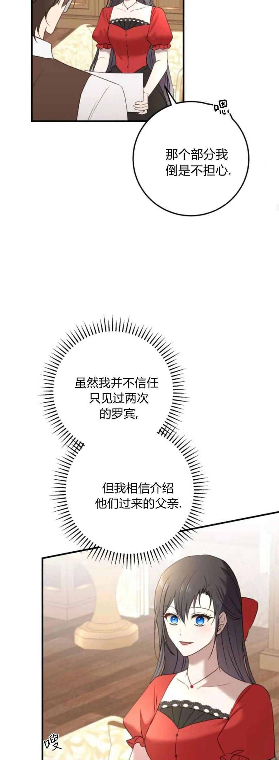 恶女只想安静地生活！ - 第25话 - 第23张图