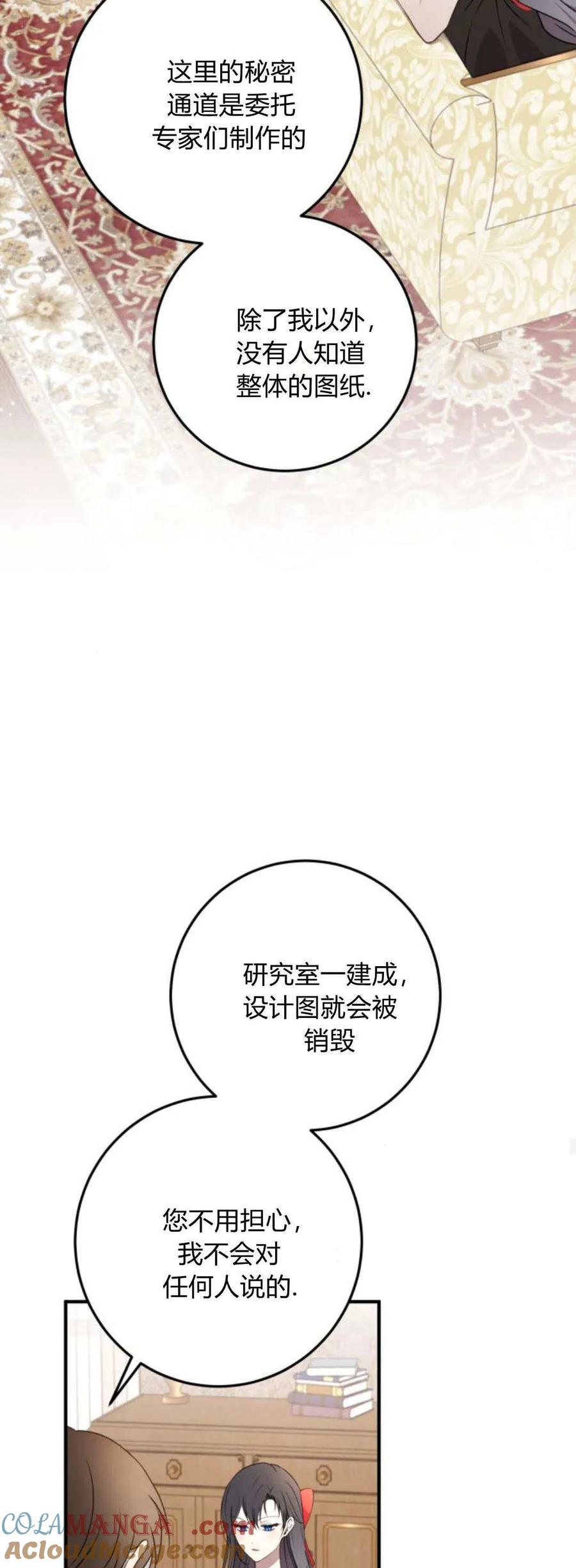 恶女只想安静地生活！ - 第25话 - 第22张图