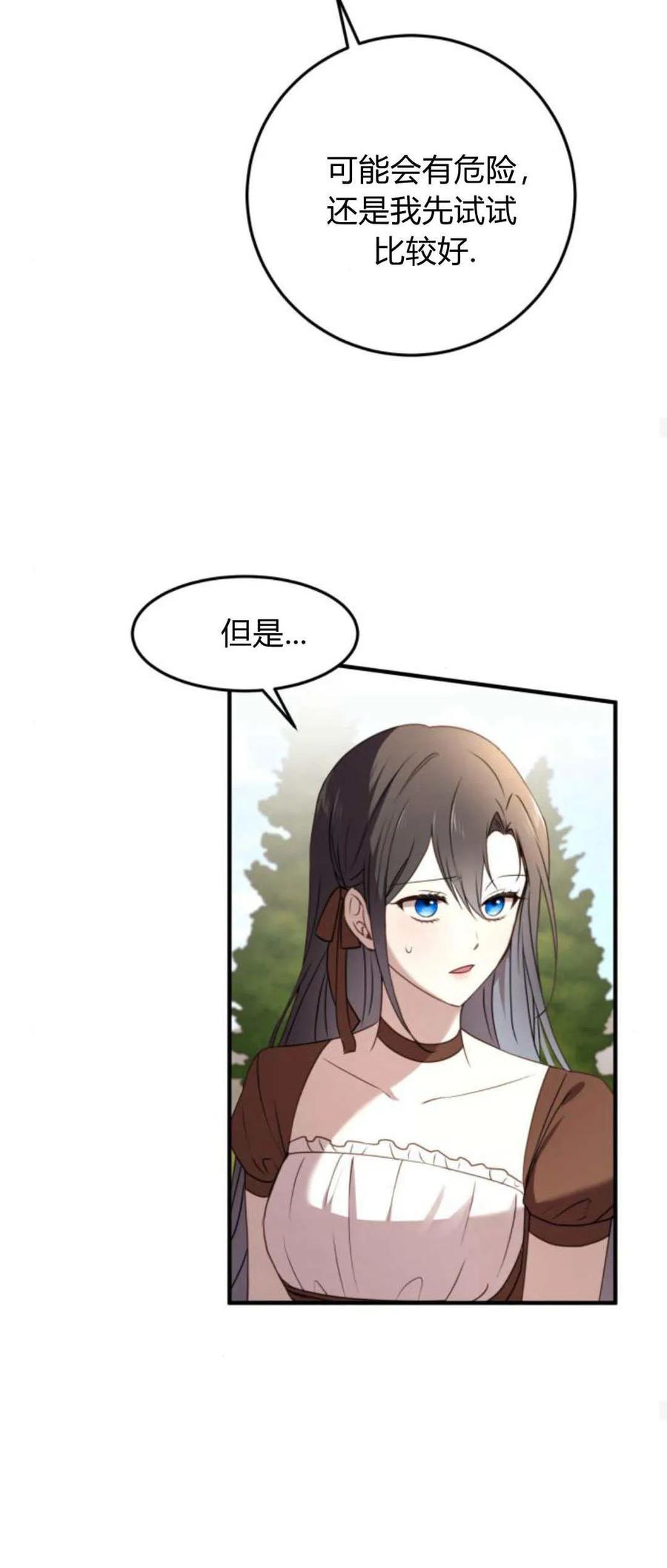 恶女只想安静地生活！ - 第25话 - 第48张图