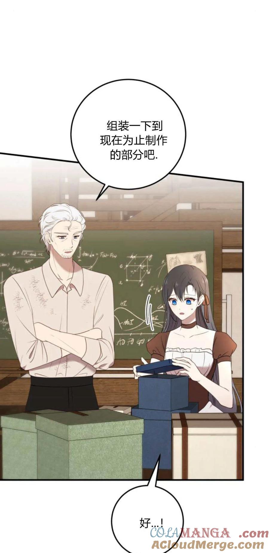 恶女只想安静地生活！ - 第25话 - 第31张图