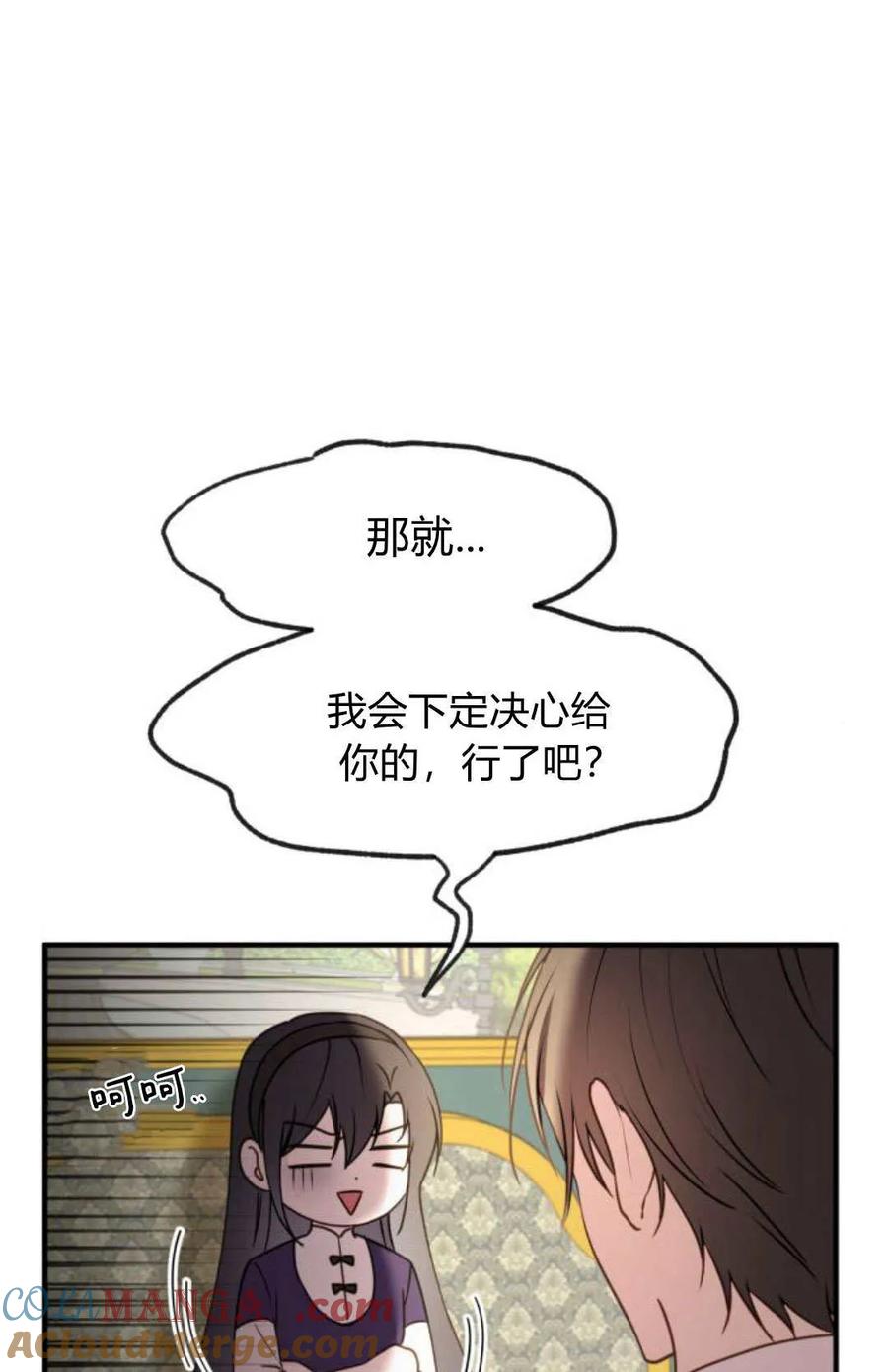 恶女只想安静地生活！ - 第25话 - 第16张图