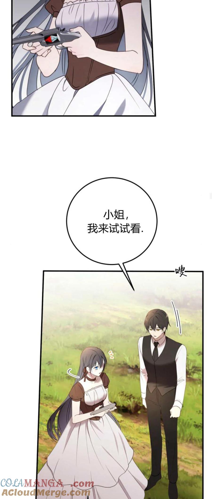 恶女只想安静地生活！ - 第25话 - 第46张图