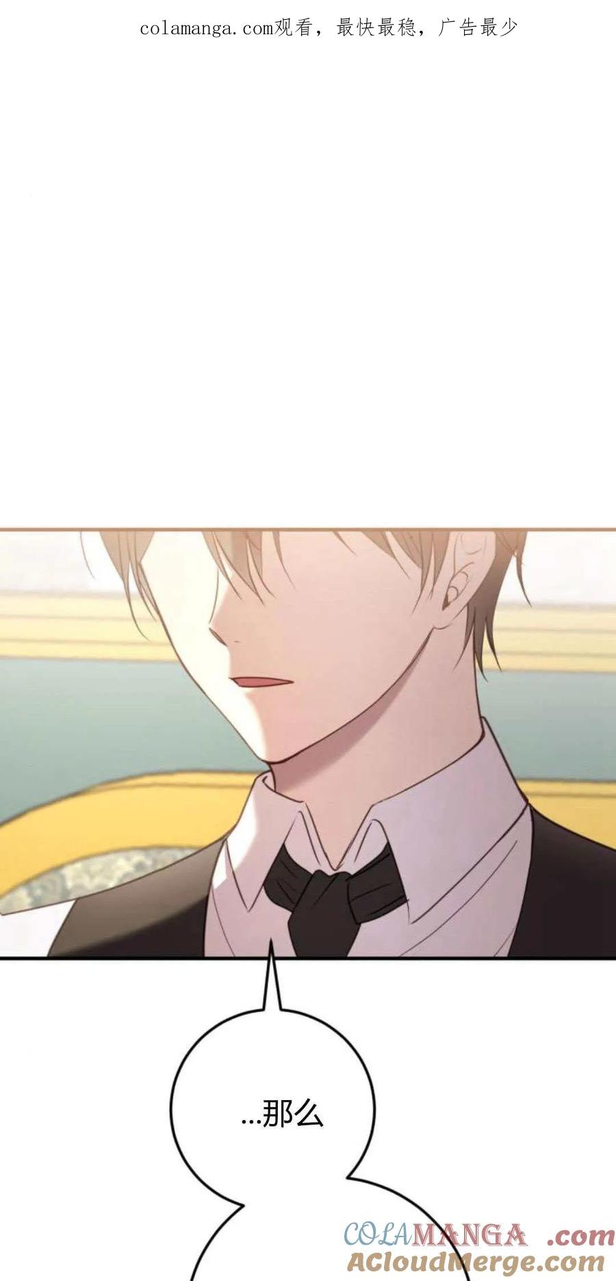 恶女只想安静地生活！ - 第25话 - 第1张图