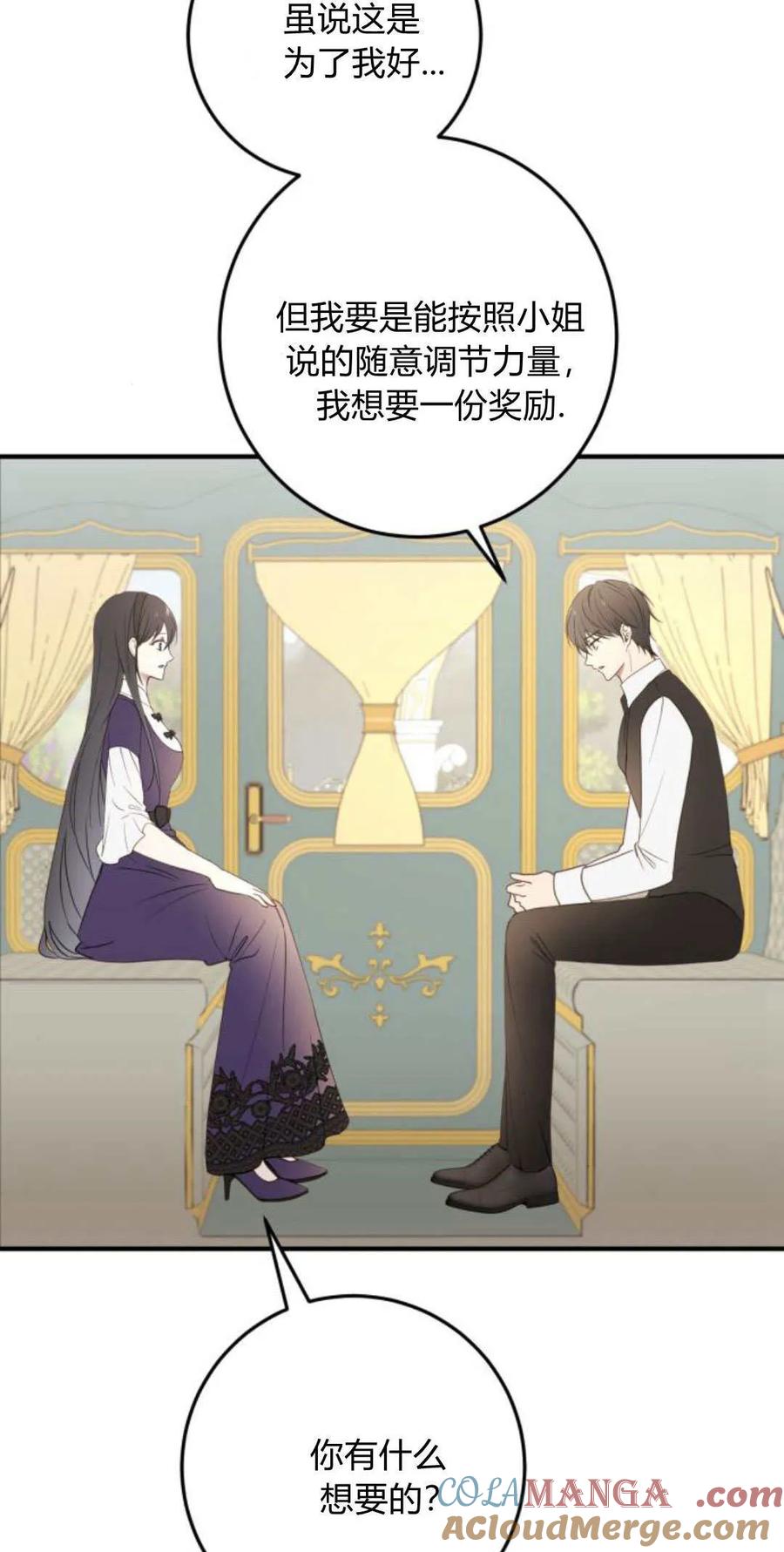 恶女只想安静地生活！ - 第25话 - 第7张图