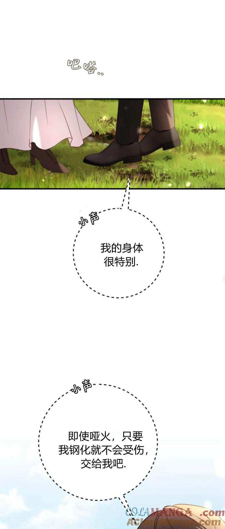 恶女只想安静地生活！ - 第25话 - 第49张图