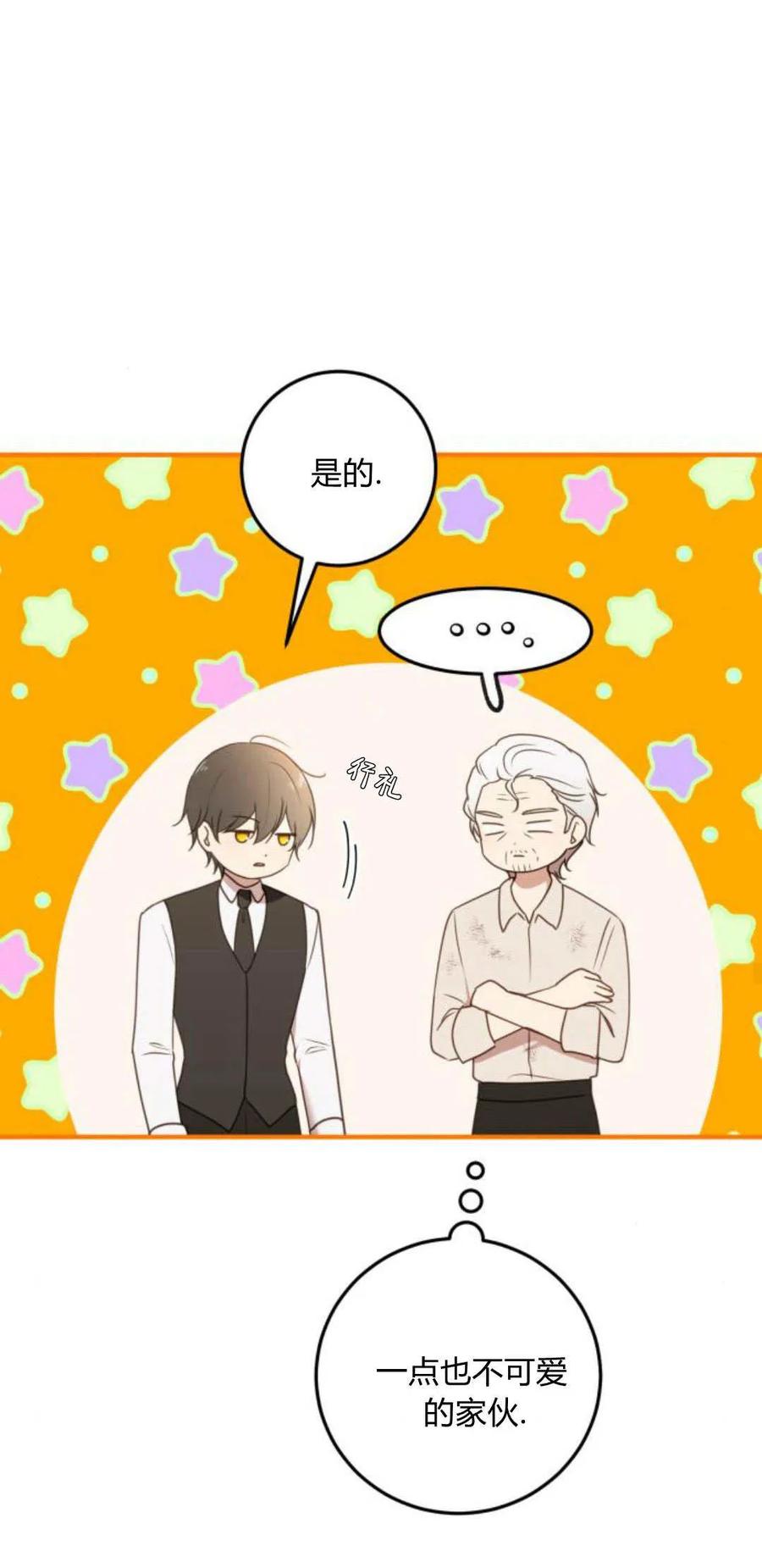 恶女只想安静地生活！ - 第25话 - 第35张图