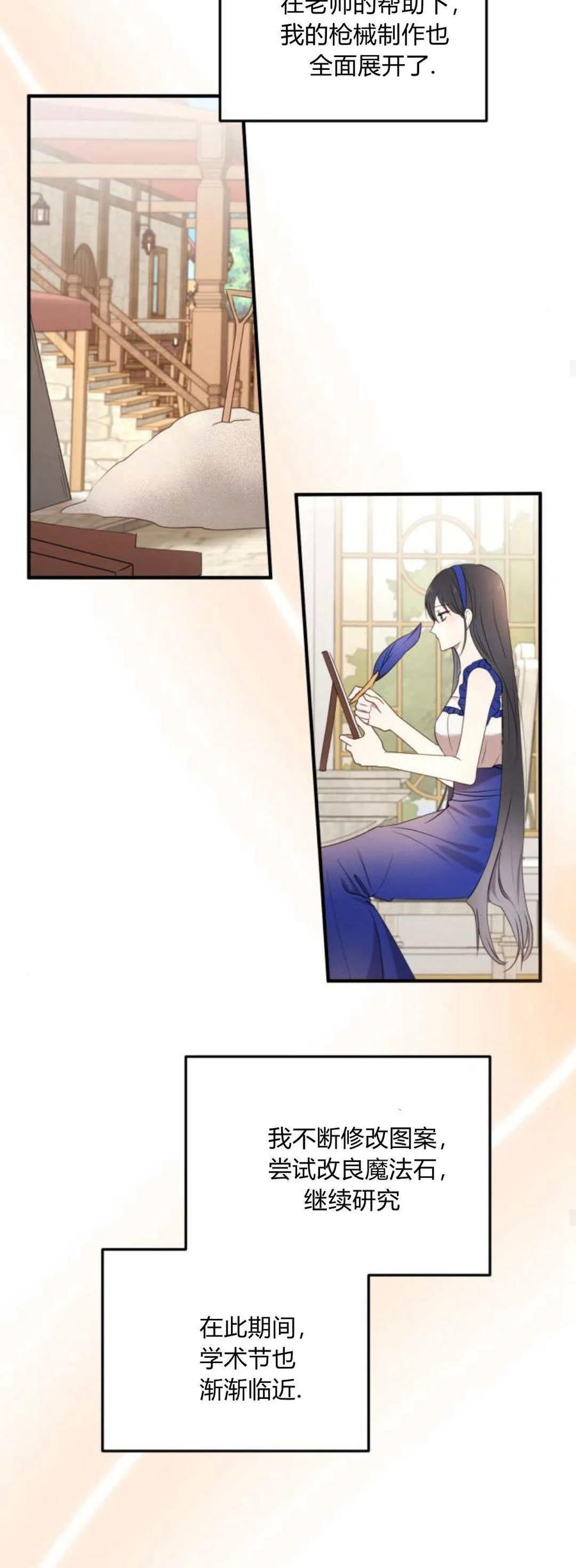 恶女只想安静地生活！ - 第25话 - 第29张图