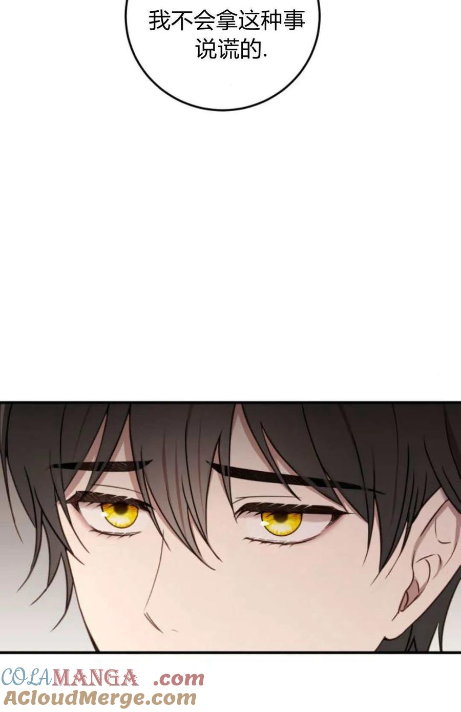 恶女只想安静地生活！ - 第25话 - 第13张图