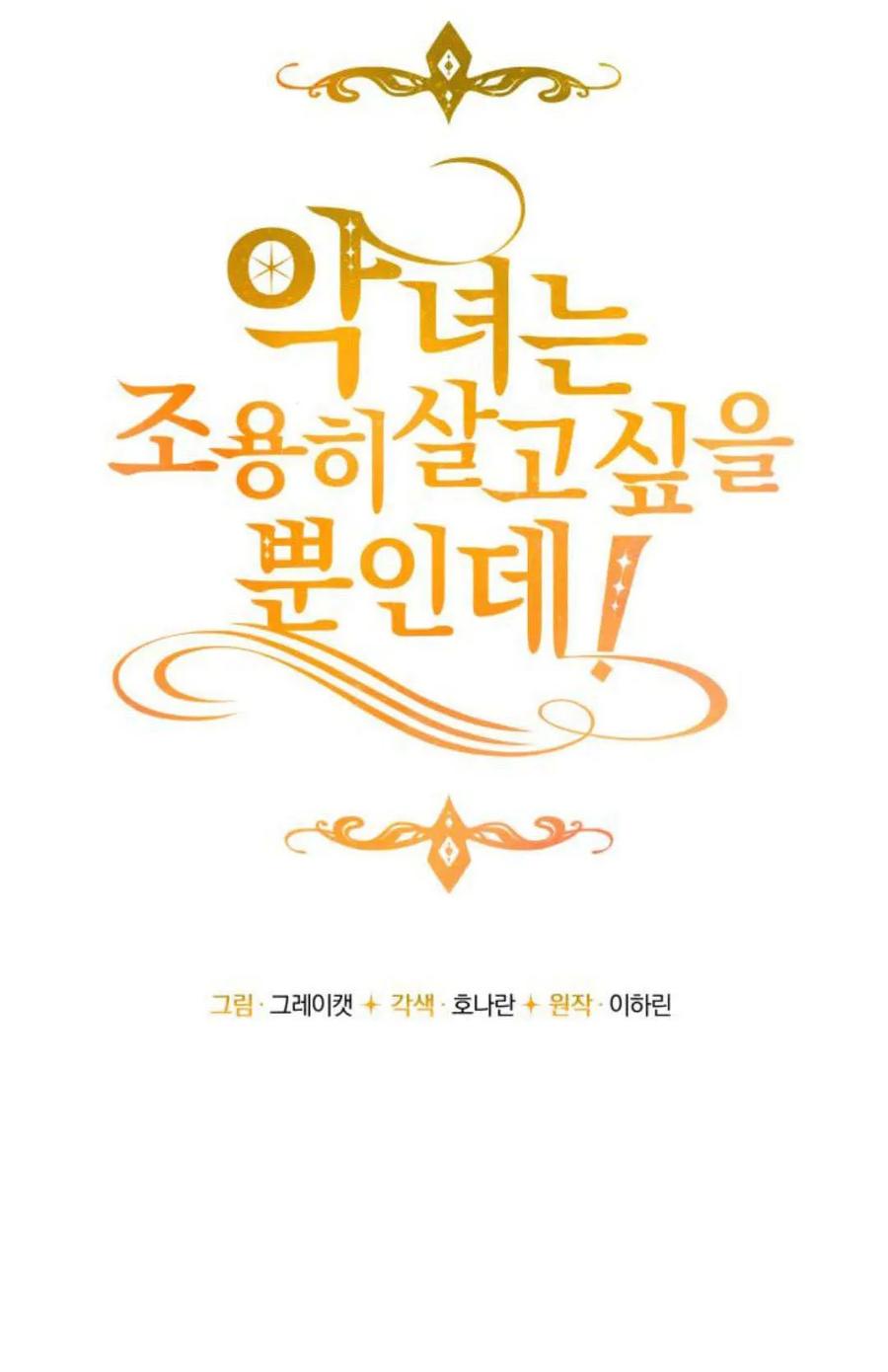 恶女只想安静地生活！ - 第25话 - 第20张图