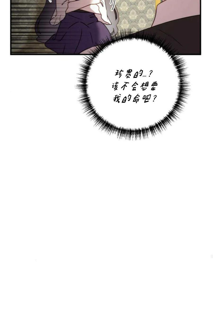 恶女只想安静地生活！ - 第25话 - 第17张图