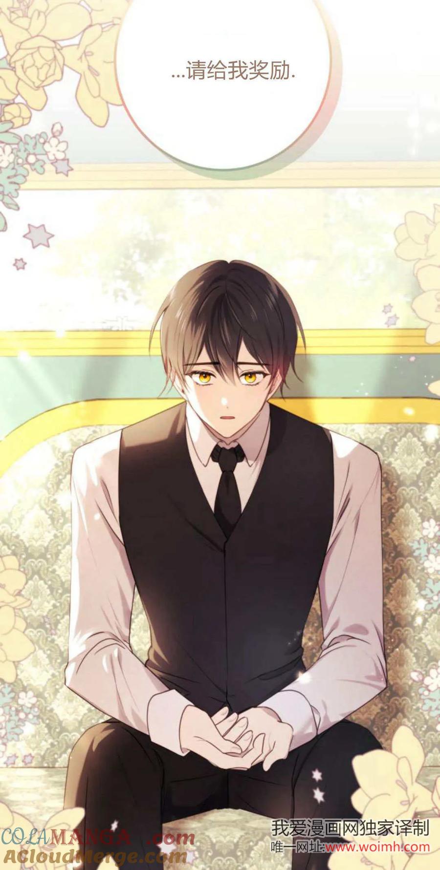 恶女只想安静地生活！ - 第25话 - 第4张图