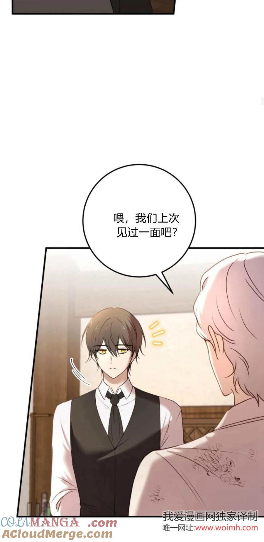 恶女只想安静地生活！ - 第25话 - 第34张图