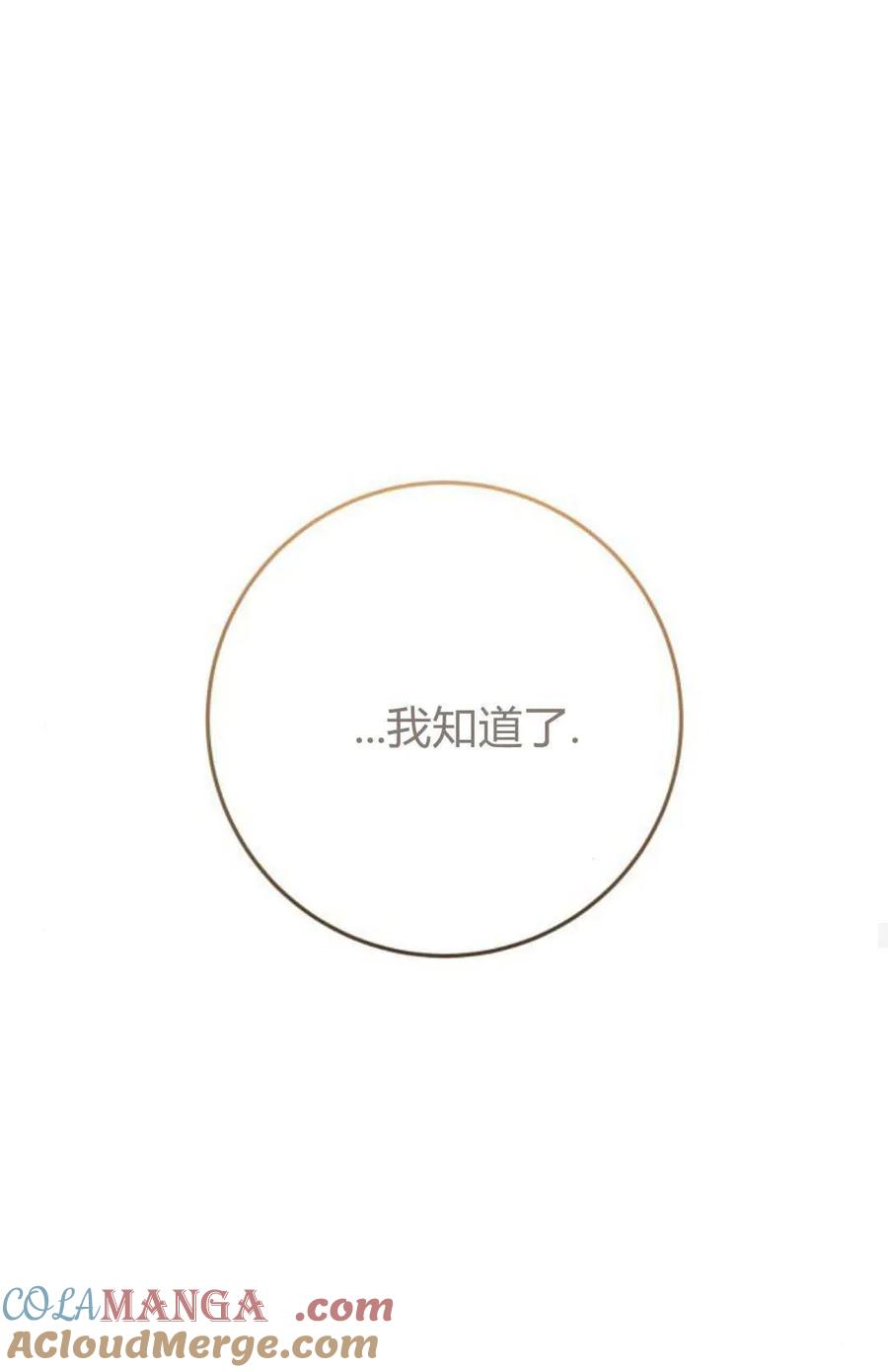 恶女只想安静地生活！ - 第25话 - 第19张图