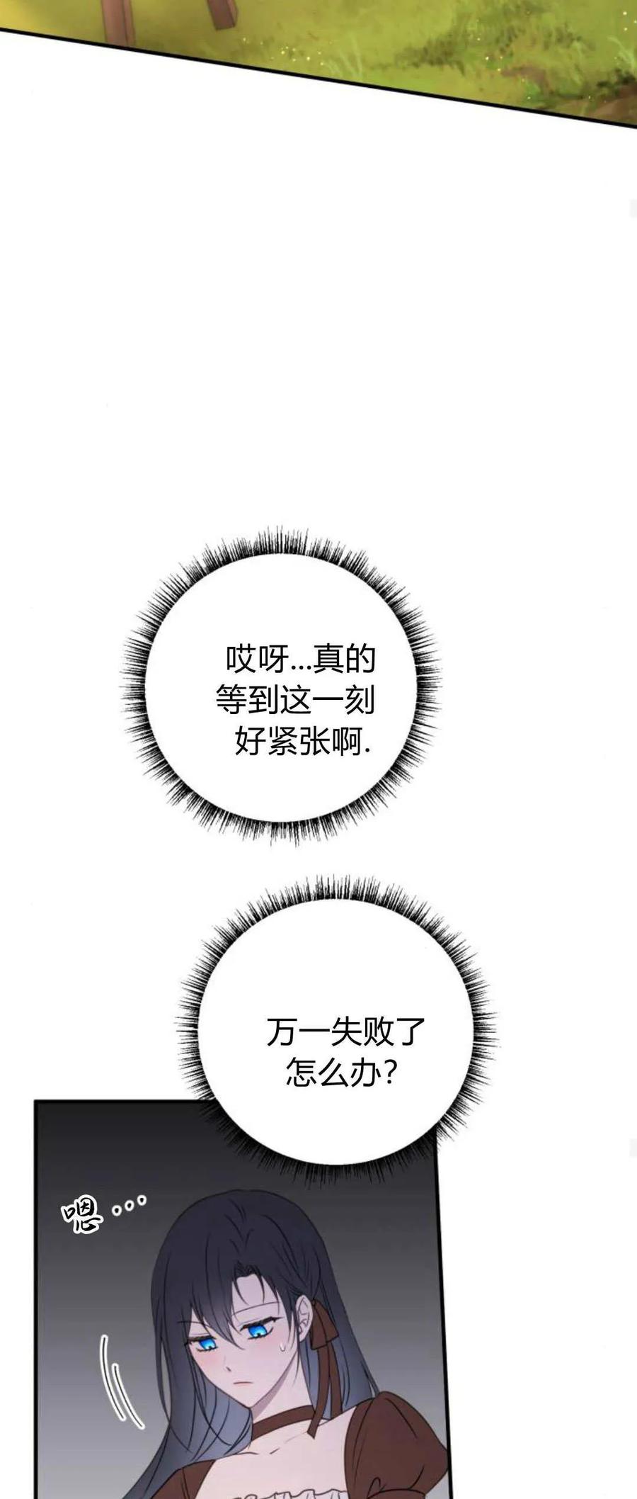 恶女只想安静地生活！ - 第25话 - 第45张图