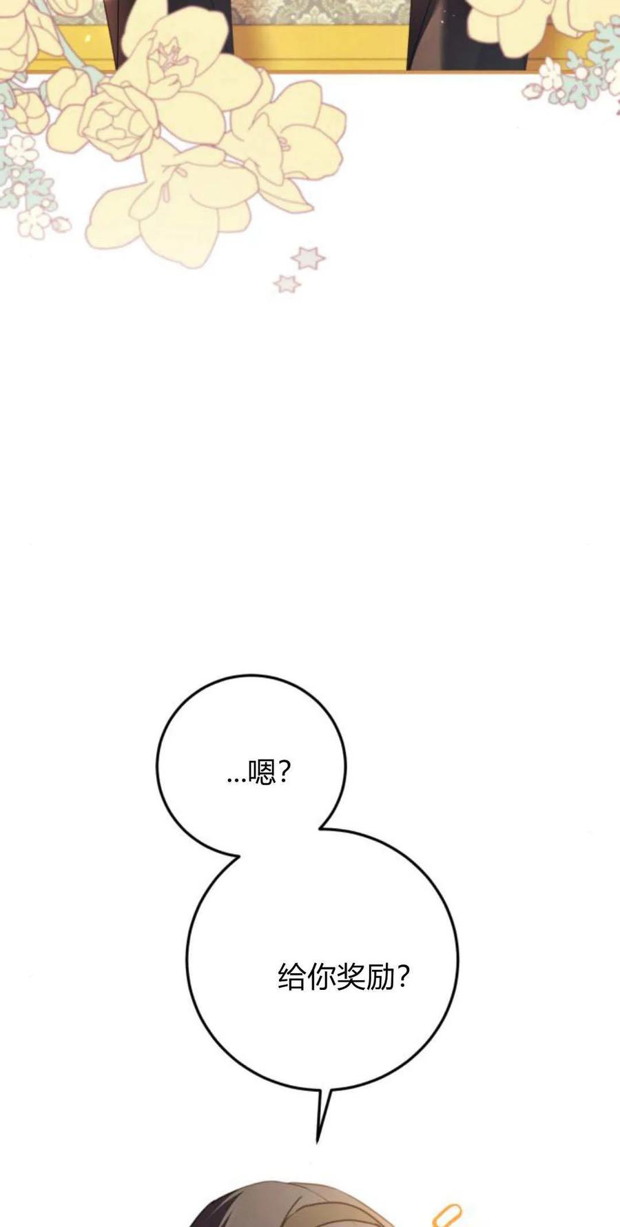 恶女只想安静地生活！ - 第25话 - 第5张图