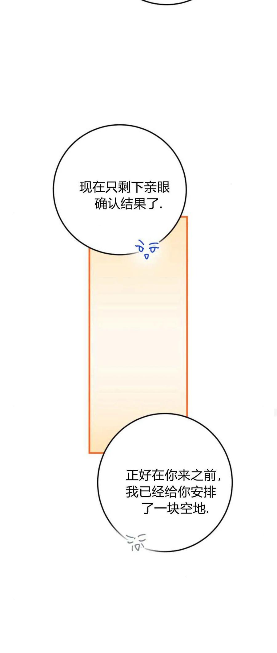 恶女只想安静地生活！ - 第25话 - 第42张图